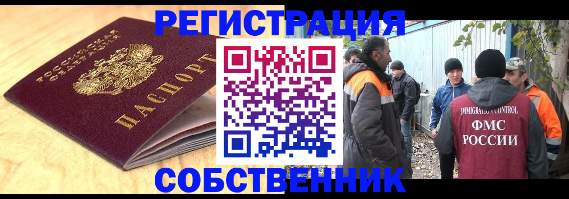 прописка штамп в Заринске