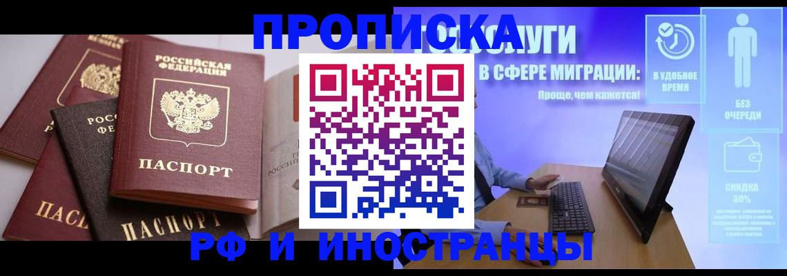 прописка для военкомата в Заринске