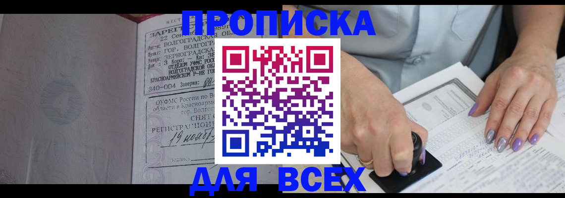 прописка ребенка в Заринске