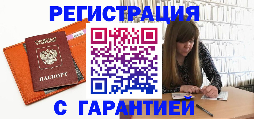 регистрация в Заринске