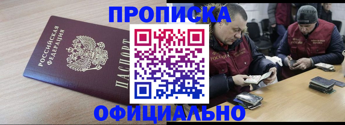 прописка паспорт в Заринске